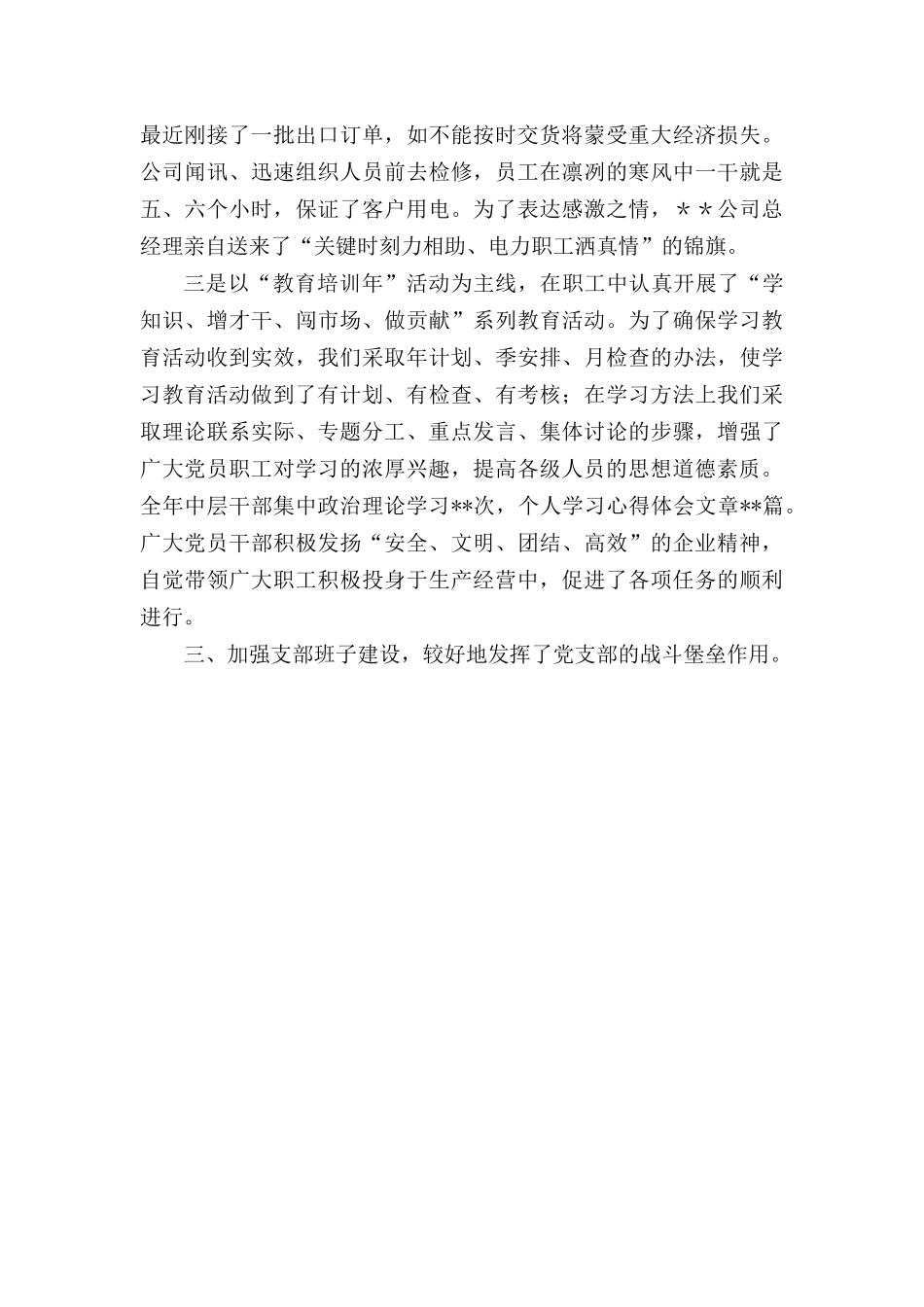 公司党总支部xx年工作总结.docx_第2页