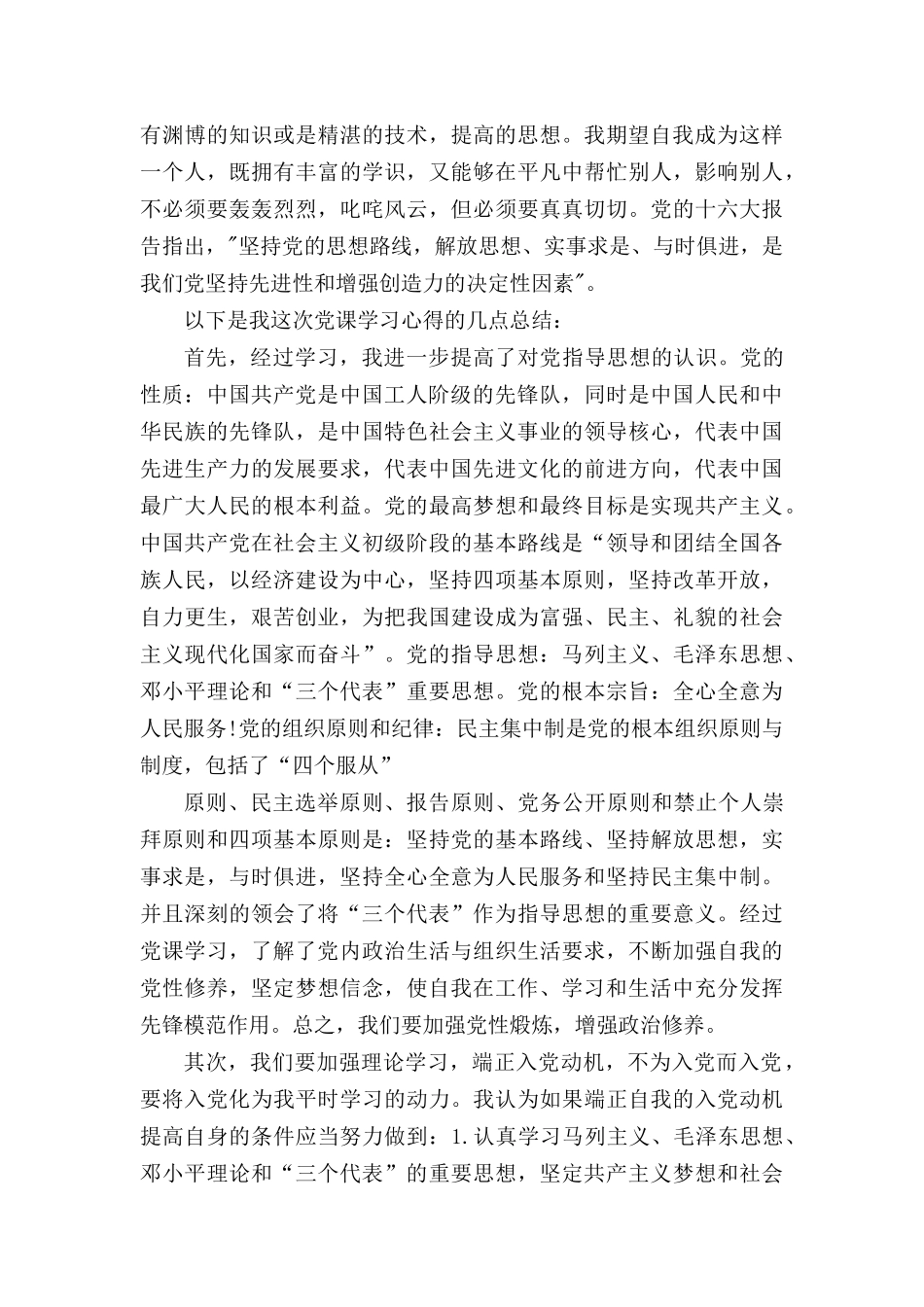 关于上完党课的心得体会范文优质六篇.docx_第2页