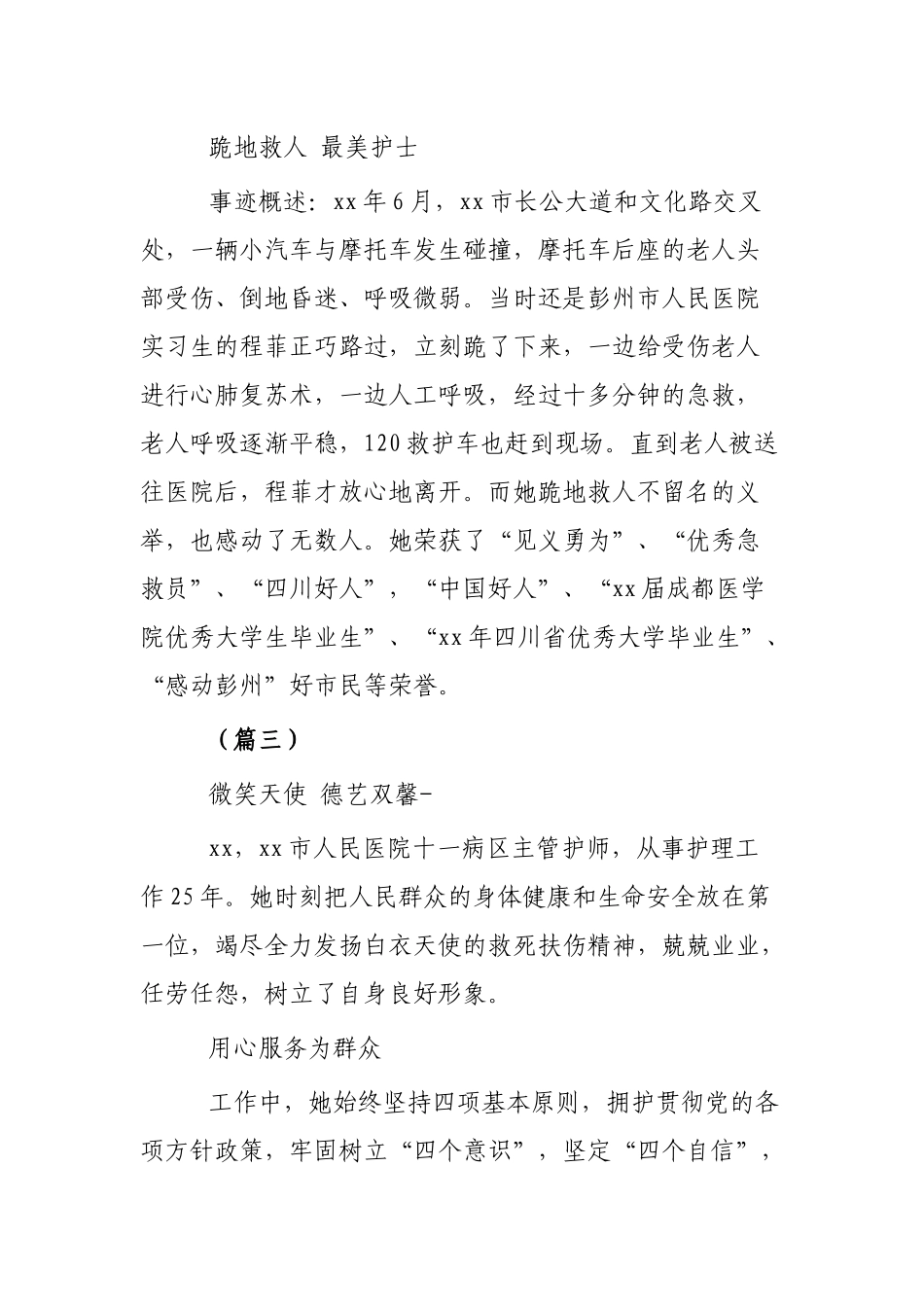 护士个人先进事迹材料（3篇）供参考.docx_第2页