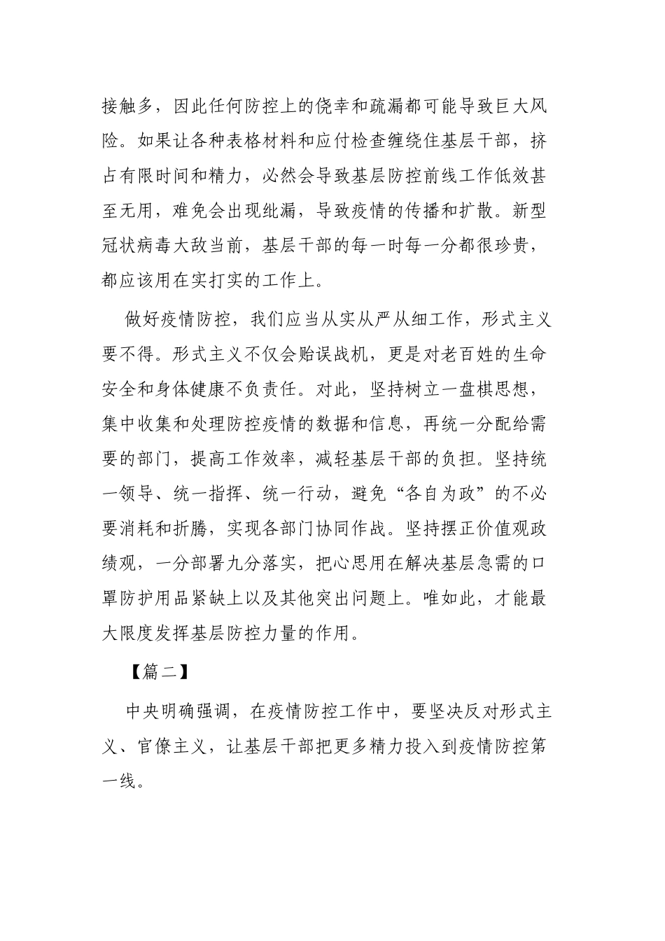 坚决整治形式主义、官僚主义心得6篇.docx_第2页