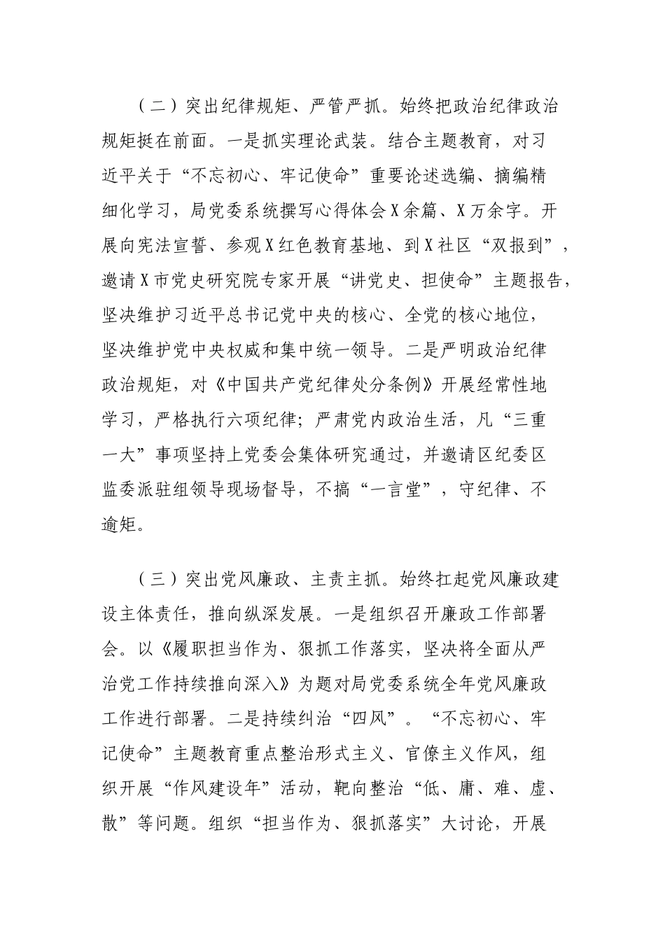履行全面从严治党责任述职报告两篇.docx_第2页