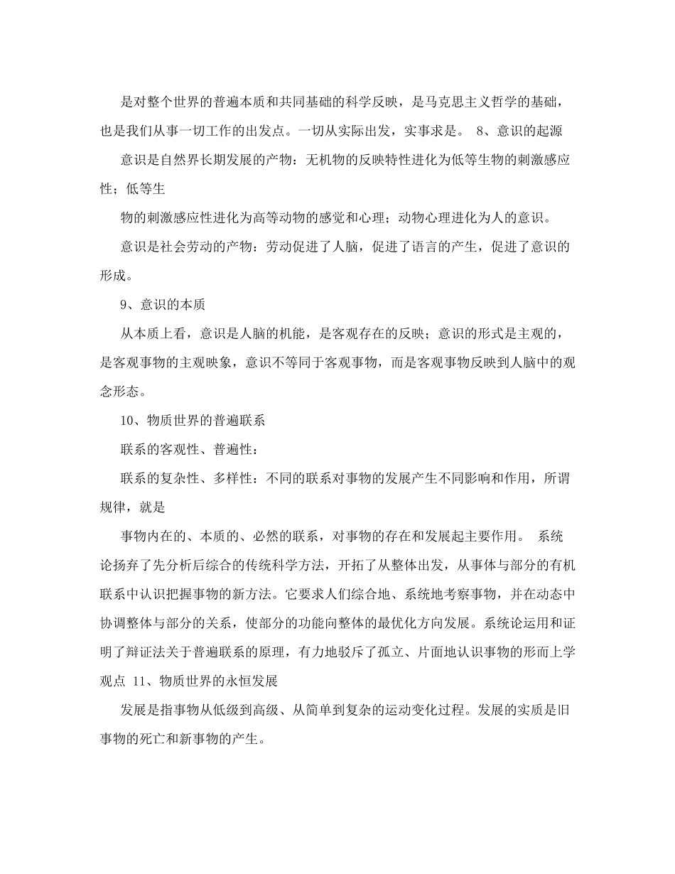 2020年公务事业招考公共基础知识点笔记（精心整理）.doc_第3页