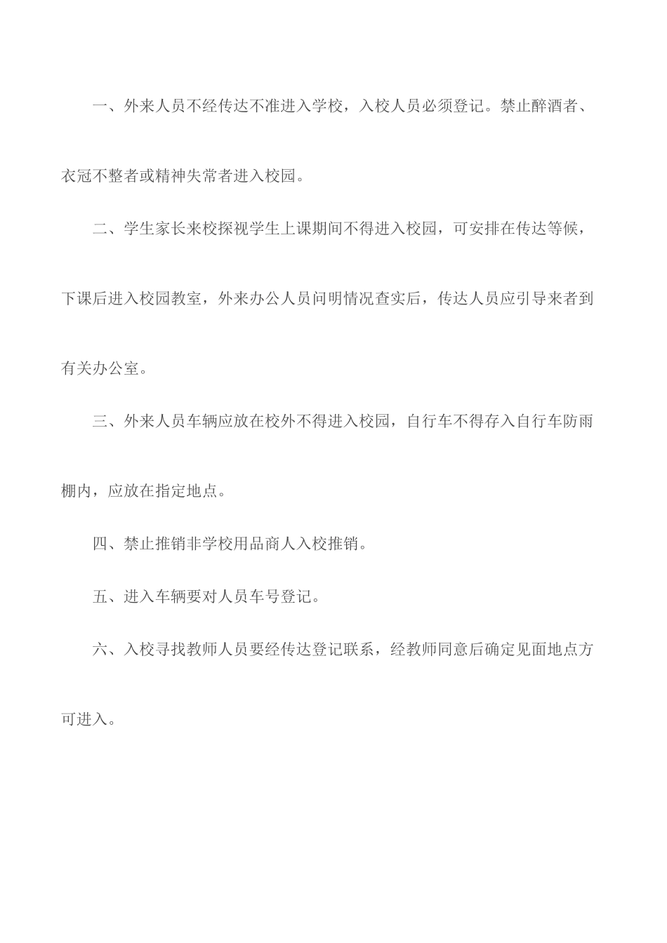小学应急预案及安全制度档案汇编.docx_第3页