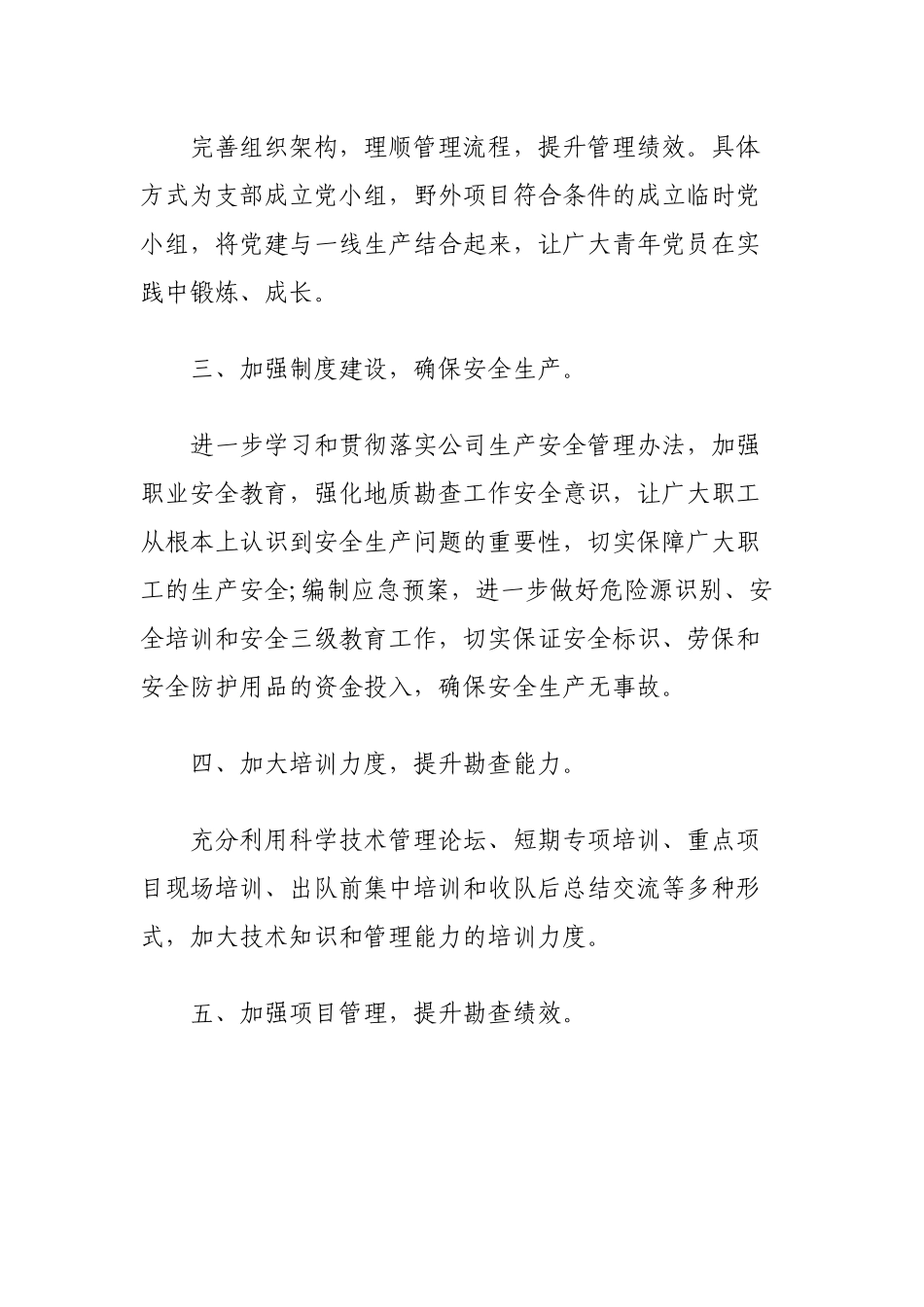 2020年基层党支部工作计划3篇.docx_第2页