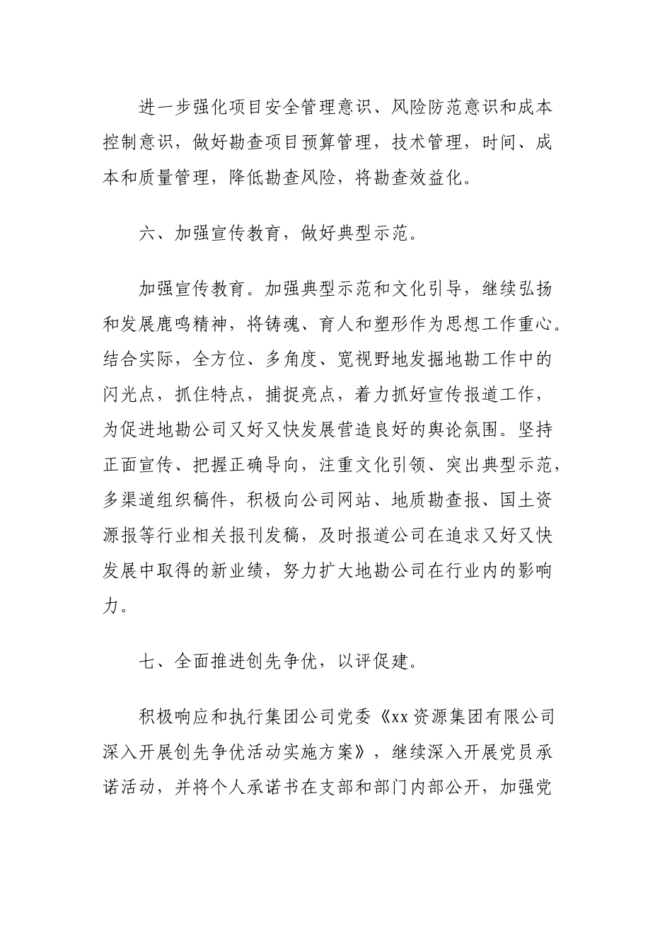 2020年基层党支部工作计划3篇.docx_第3页