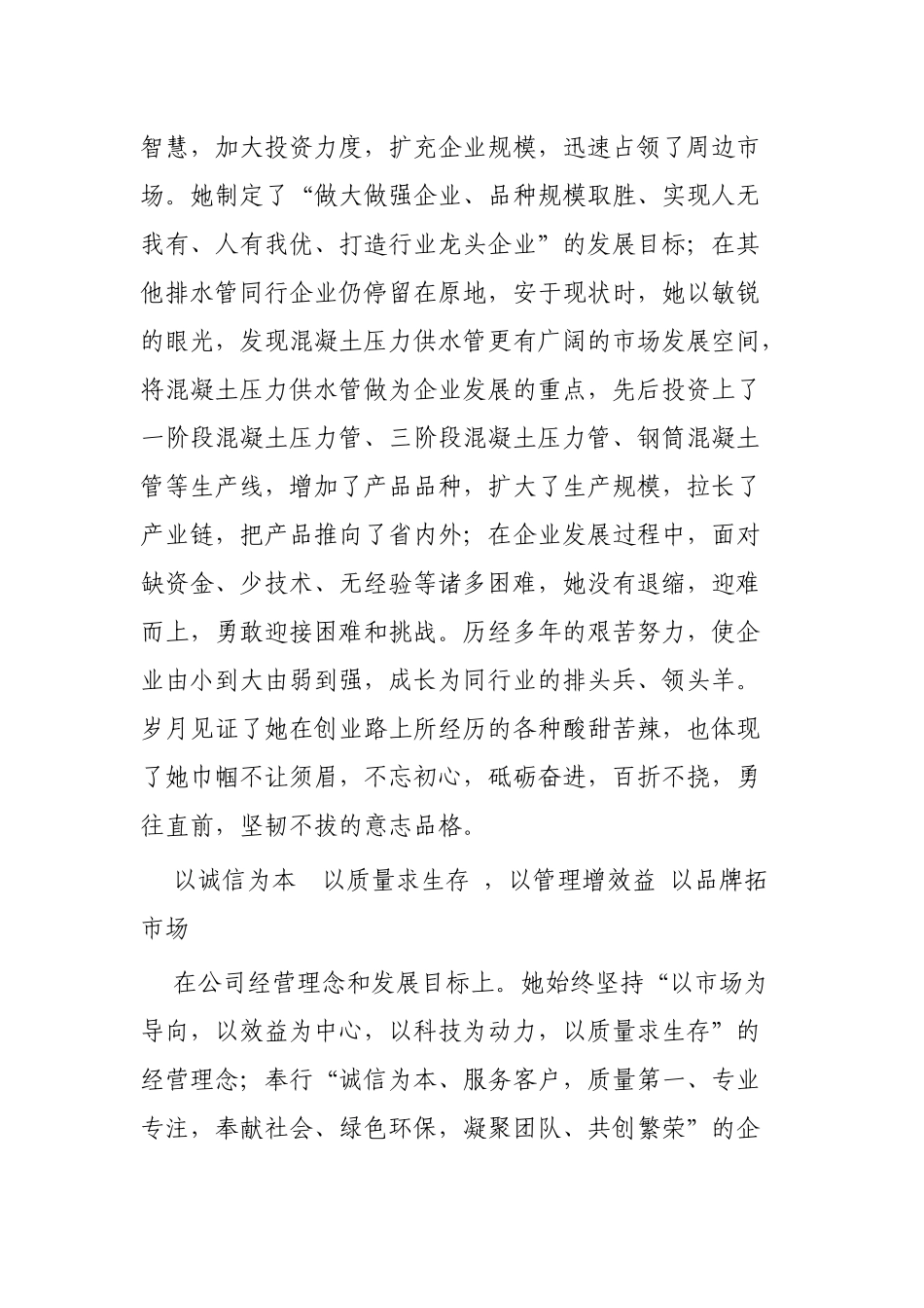 巾帼标兵先进事迹材料4篇.docx_第2页
