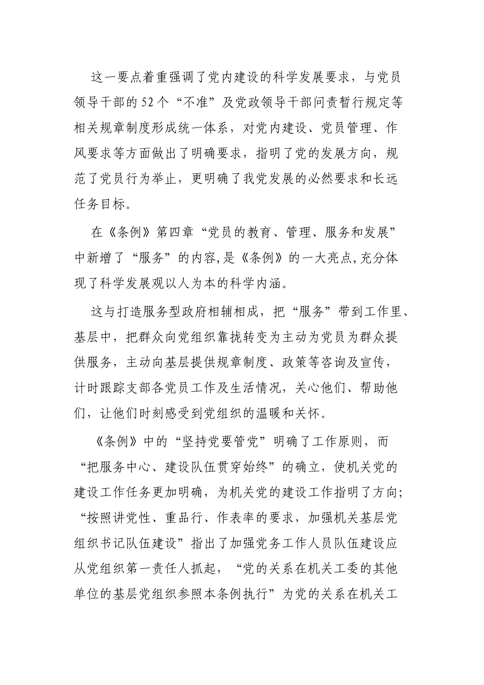 学习《党和国家机关基层组织工作条例》有感3篇.docx_第2页