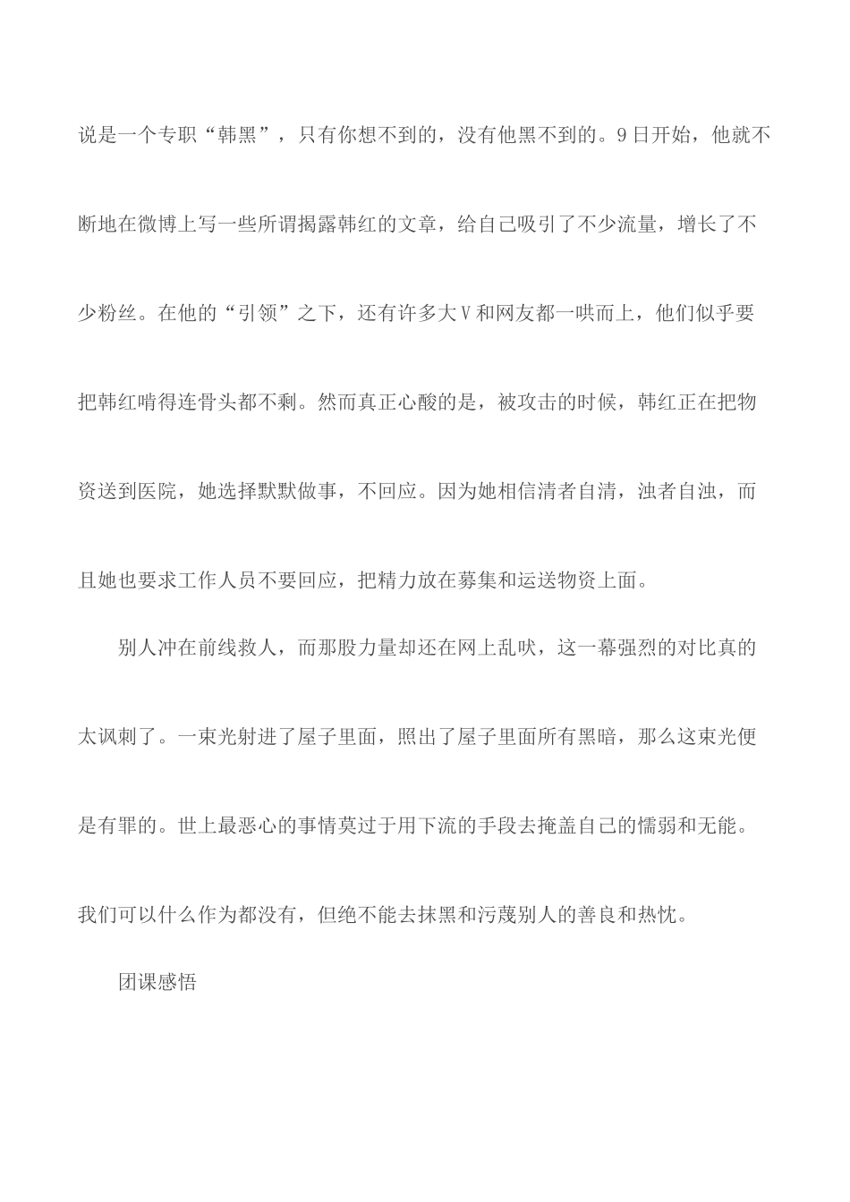 2020第一期网络团课学习感悟.docx_第2页