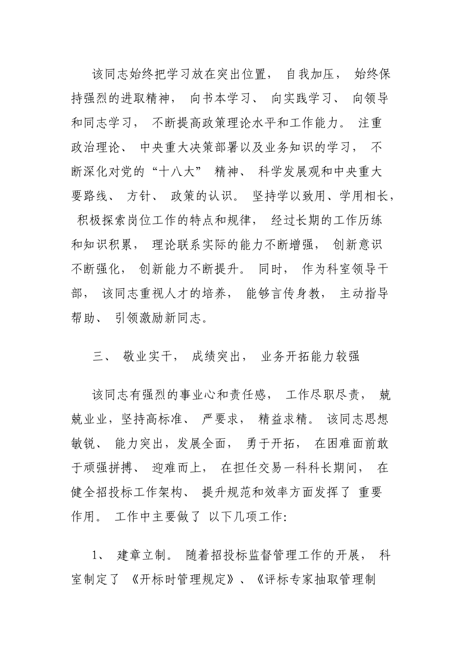 党员干部组织考察现实表现材料4篇.docx_第2页