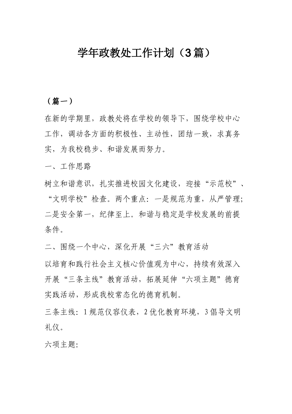 学年政教处工作计划（3篇）.docx_第1页