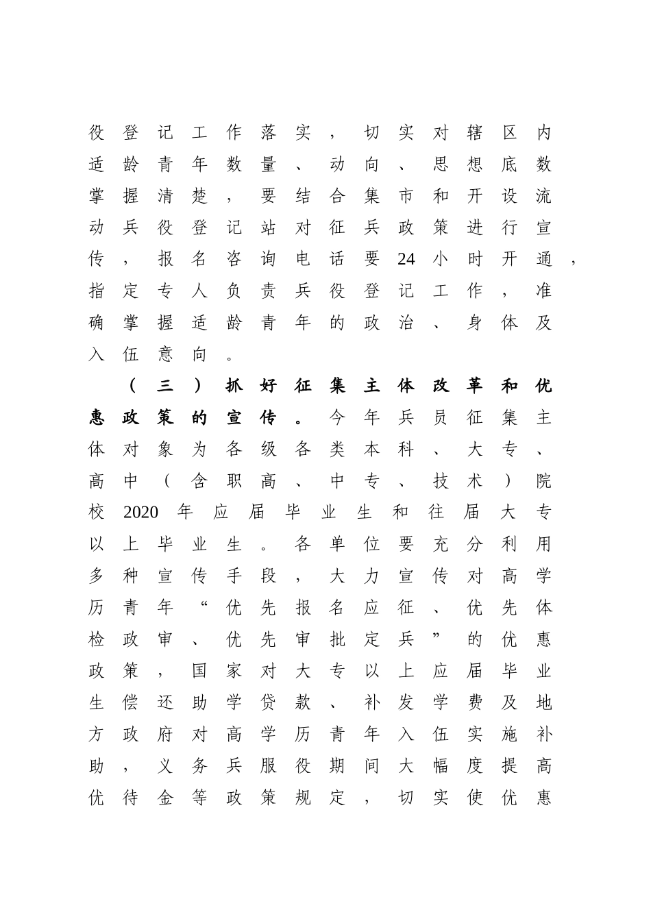 2020年征兵宣传实施方案范文.docx_第3页