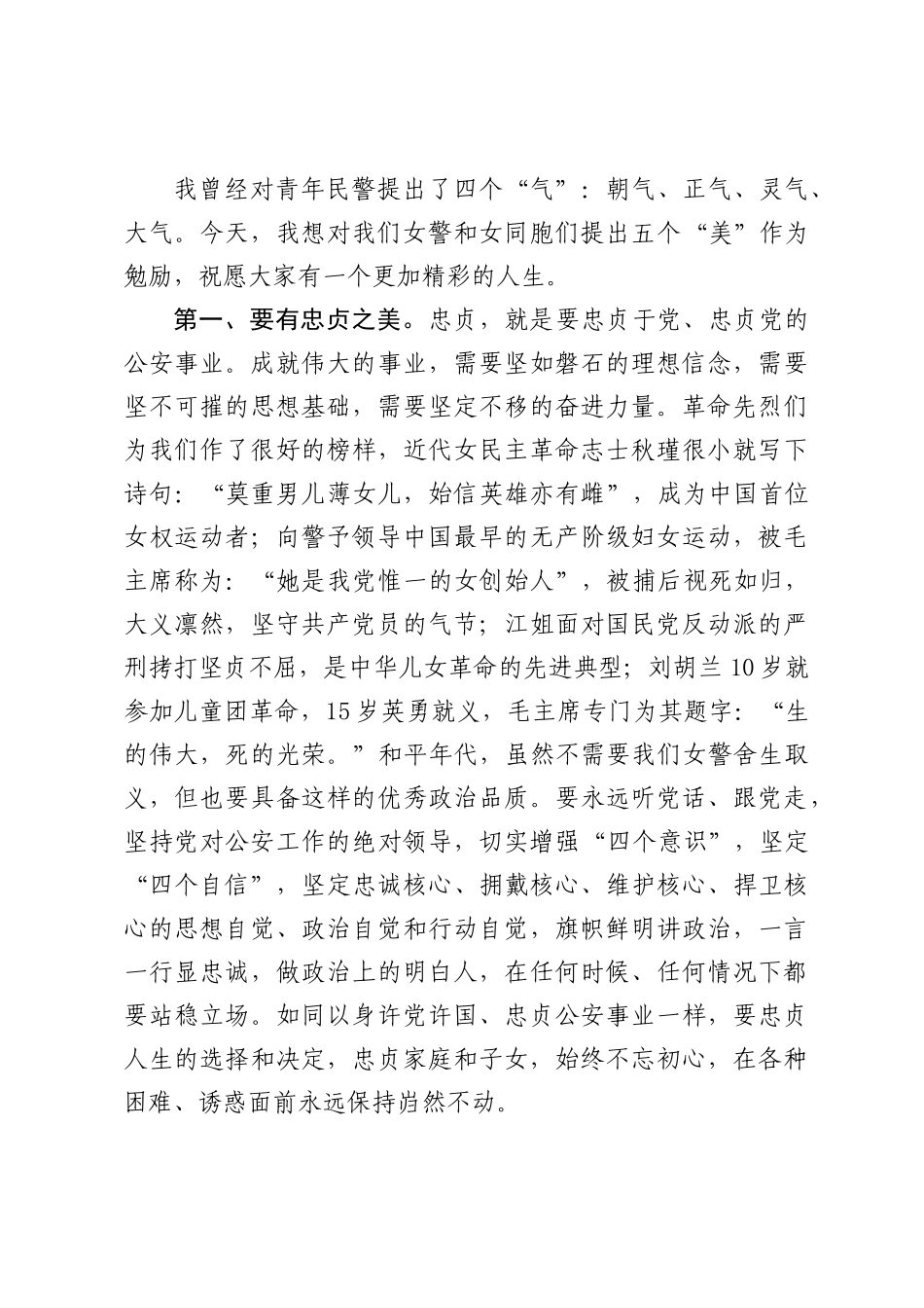 在纪念三八国际劳动妇女节女警座谈会上的讲话.docx_第3页