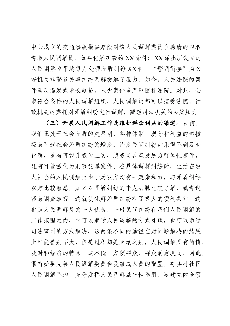 在人民调解主任培训班上的讲话.docx_第3页