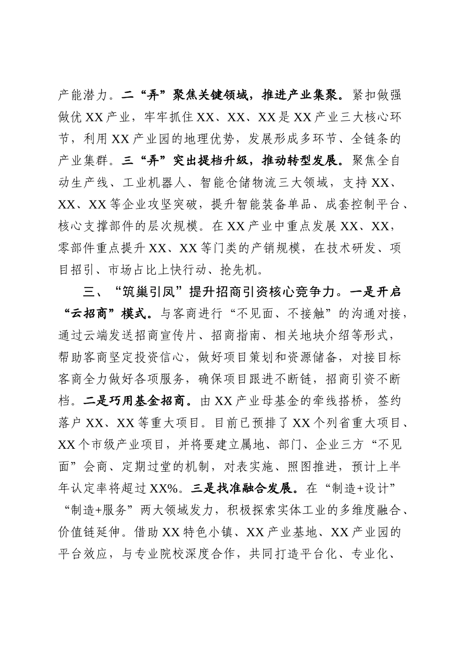 企业复工复产的情况报告范文.docx_第2页
