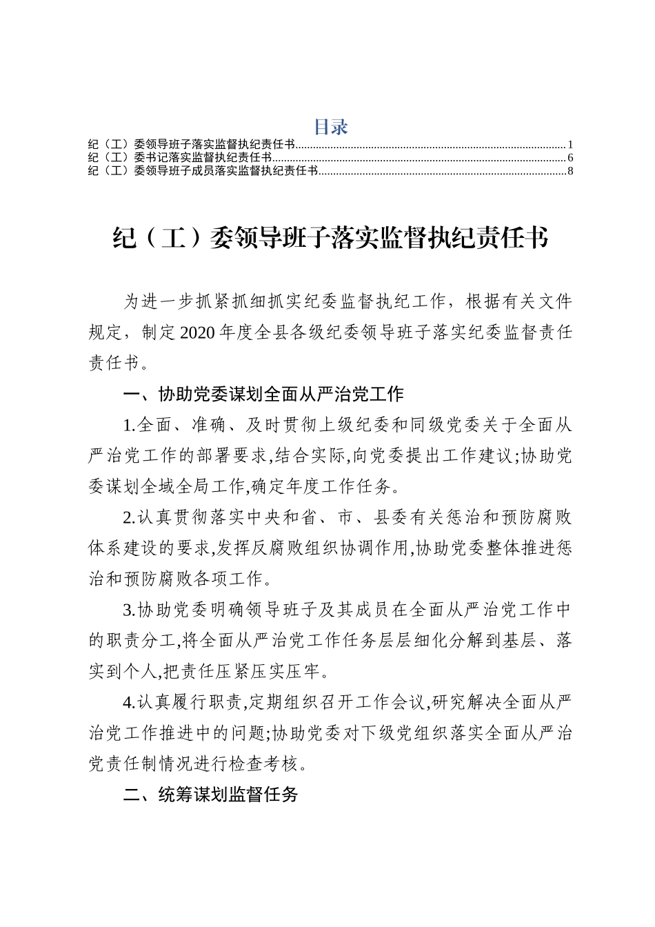 2020年落实监督执纪责任书.docx_第1页