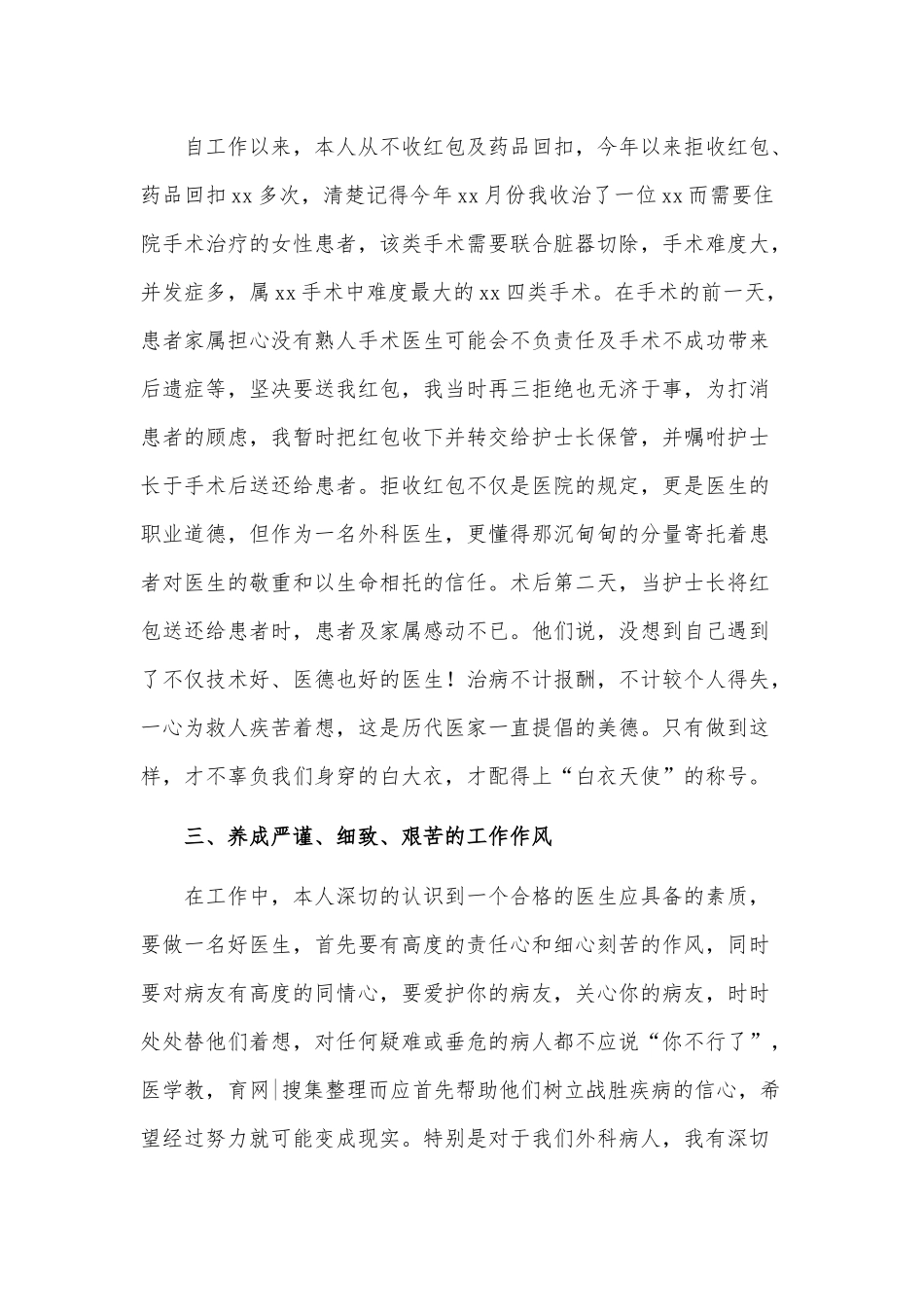 2020年某外科副主任医生的年度述职报告材料稿两份合编.docx_第3页