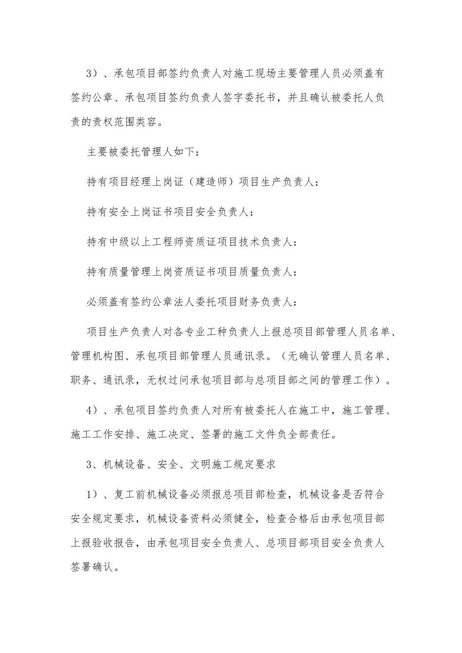 某企业复工申请报告复工申请书两篇合编.docx_第2页
