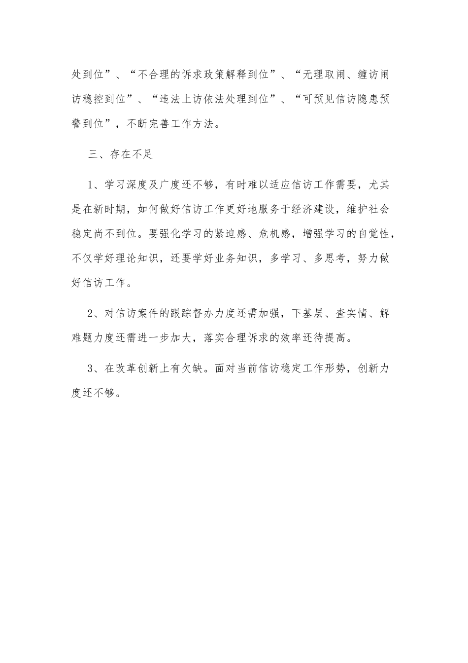 某区信访局科长党风廉政及作风建设自查报告范文.docx_第3页