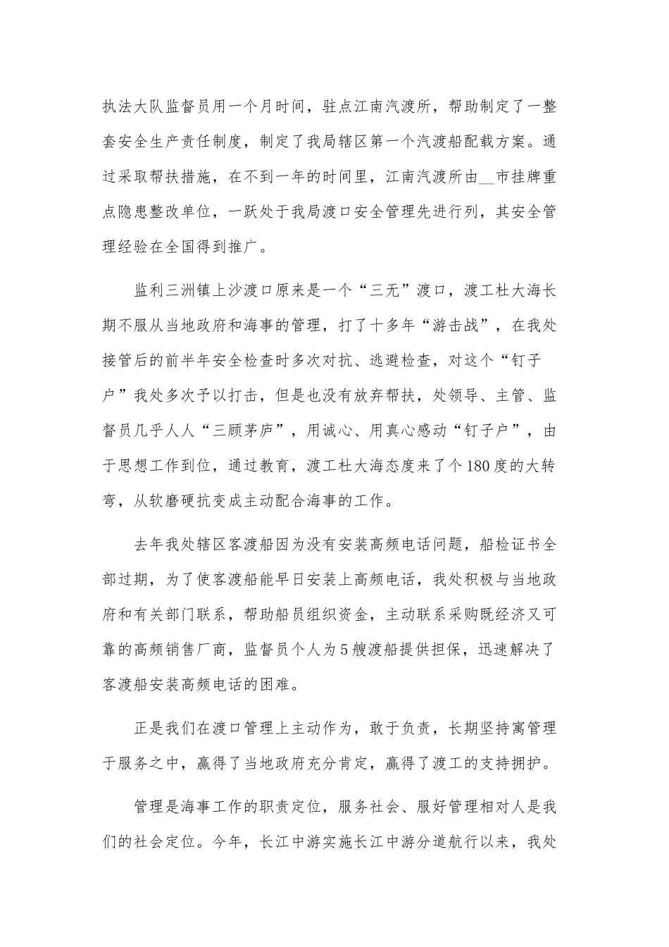 某基层海事执法员爱岗奉献演讲范文稿.docx_第2页