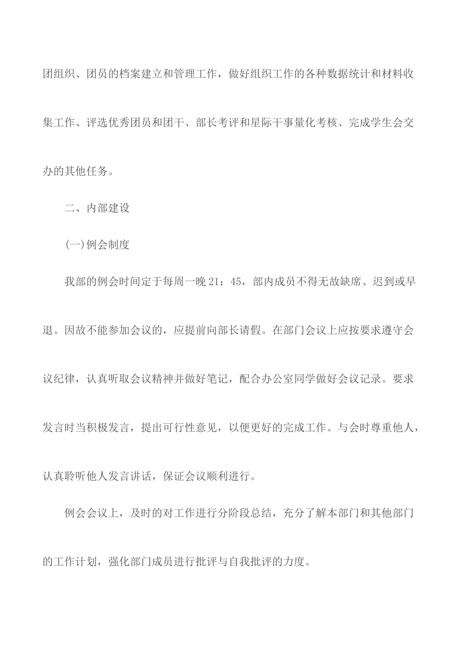 2020新学期学校组织部工作计划五篇.docx_第2页