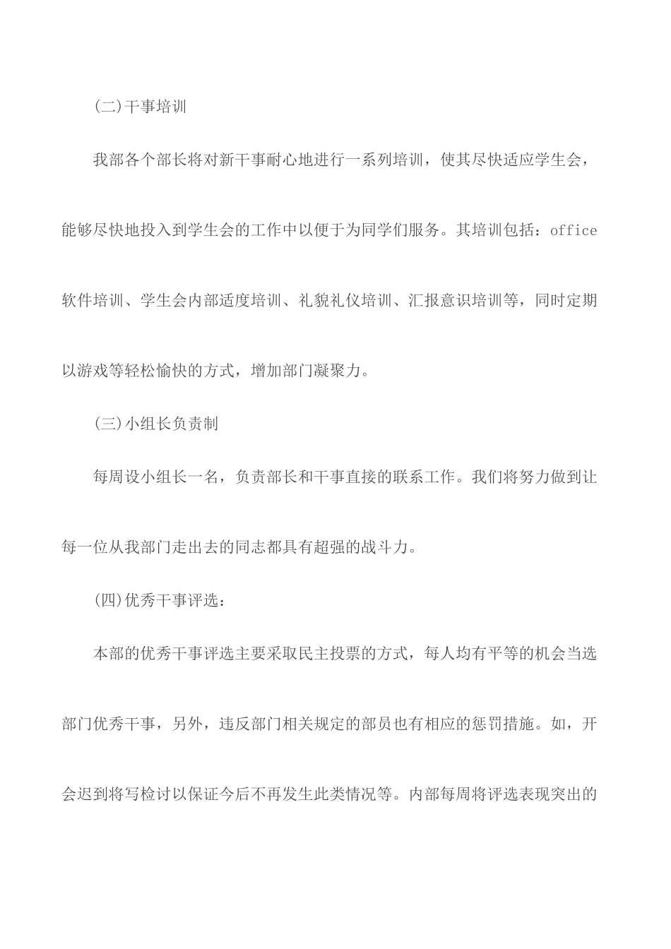 2020新学期学校组织部工作计划五篇.docx_第3页