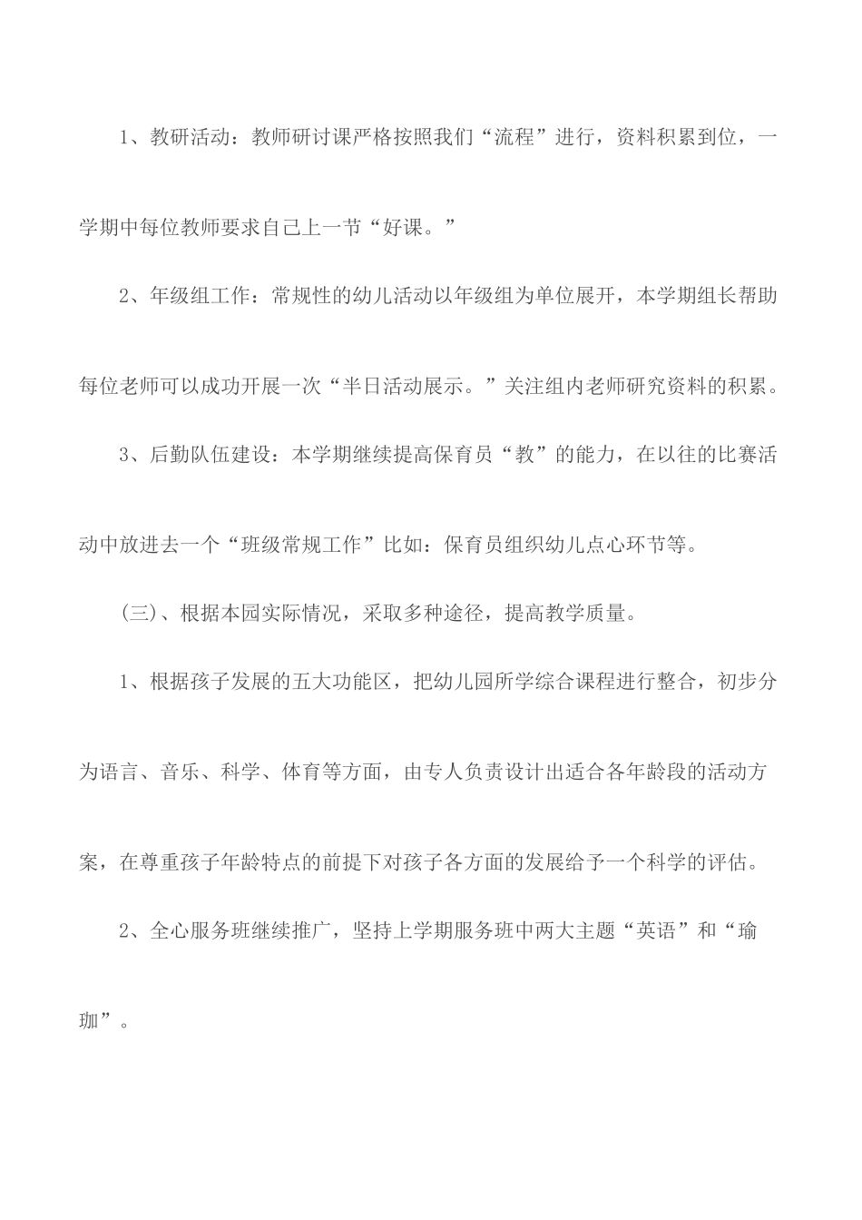 2020春学期幼儿园园长工作计划五篇.docx_第3页