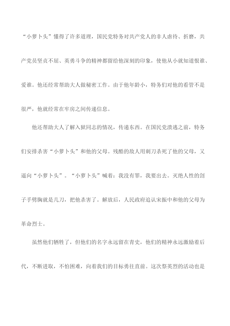 清明节祭英烈作文合集5篇.docx_第3页