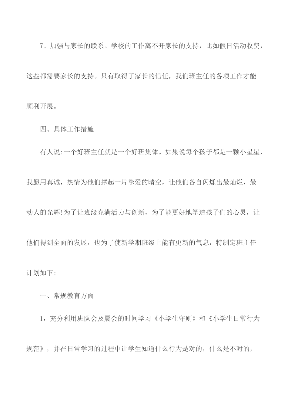 2020年新学期学校班主任德育工作计划五篇.docx_第3页