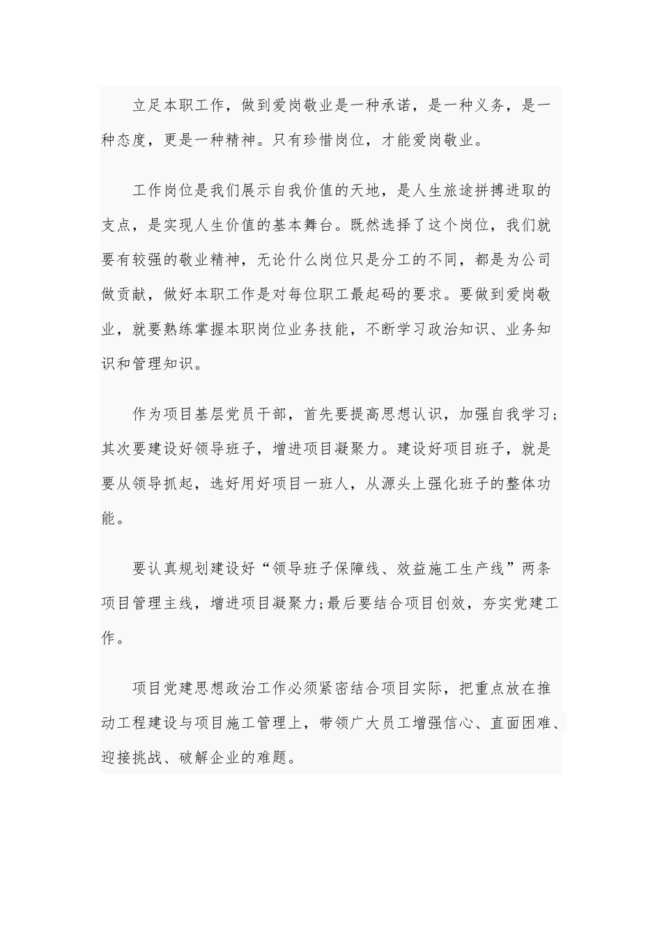 党建征文稿时刻跟党走 立足岗位做贡献和党课稿：增强党性 行稳致远汇编.docx_第2页