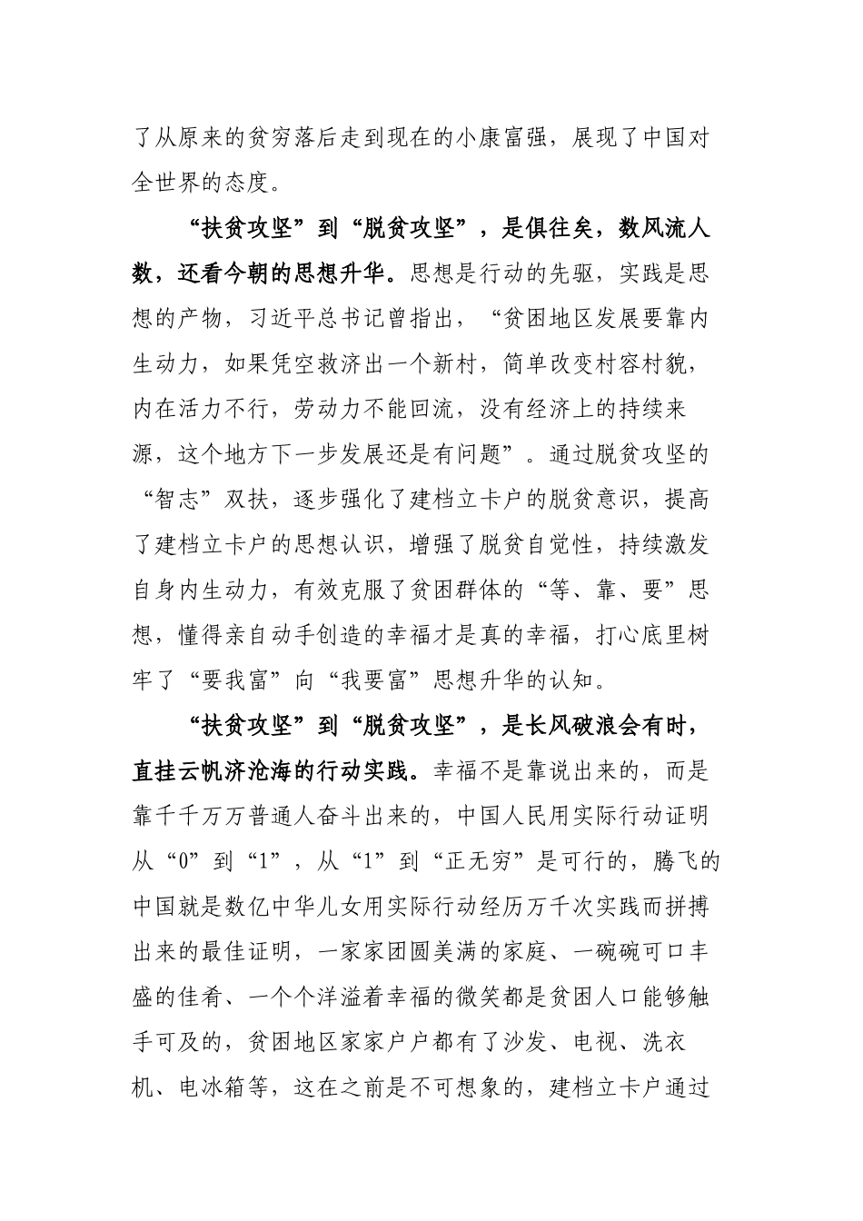 4篇党员扶贫干部支部书记学习贯彻在决战决胜脱贫攻坚座谈会上讲话心得体会研讨发言.docx_第2页