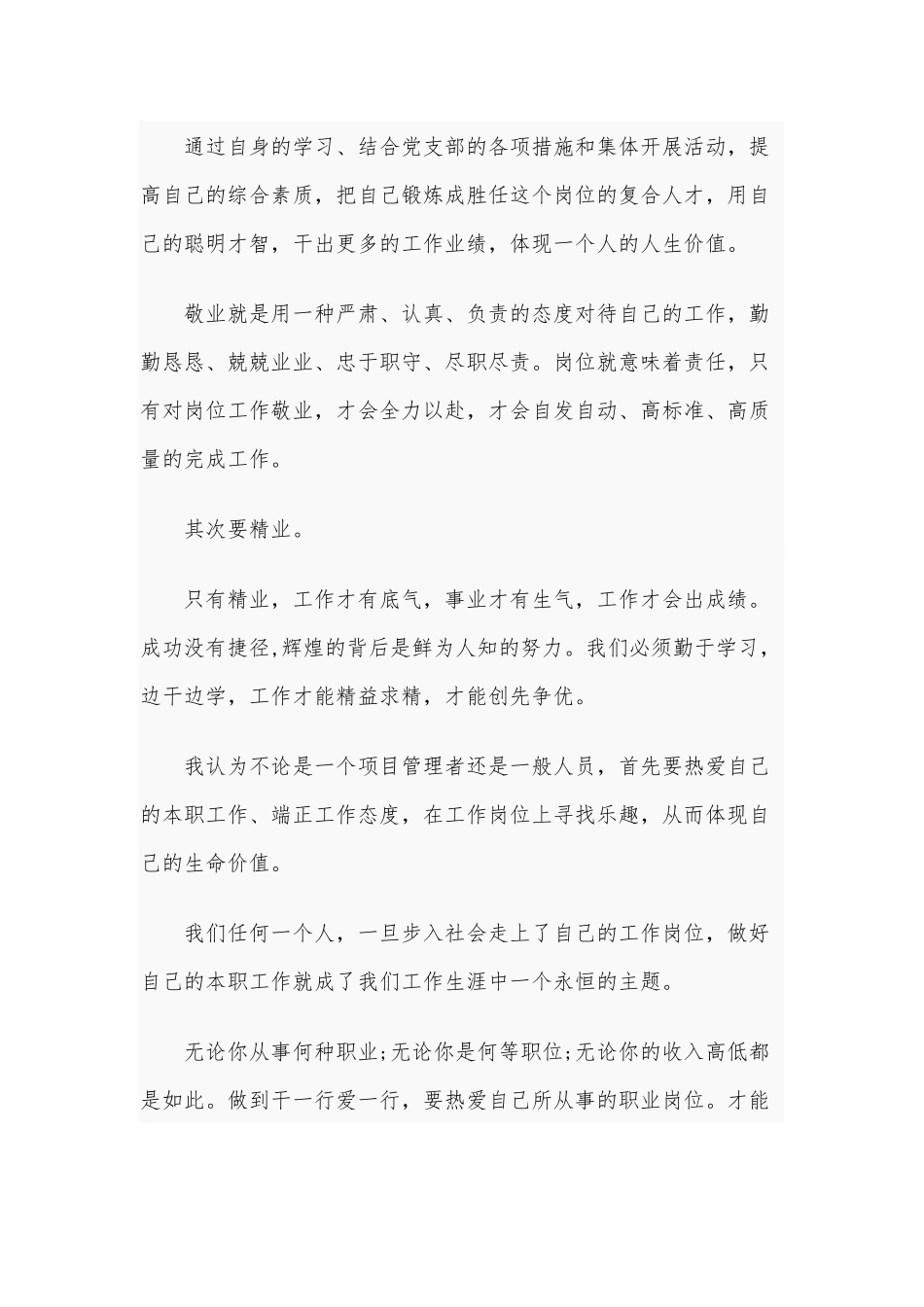 2020年党建征文2520字稿时刻跟党走 立足岗位做贡献.docx_第3页