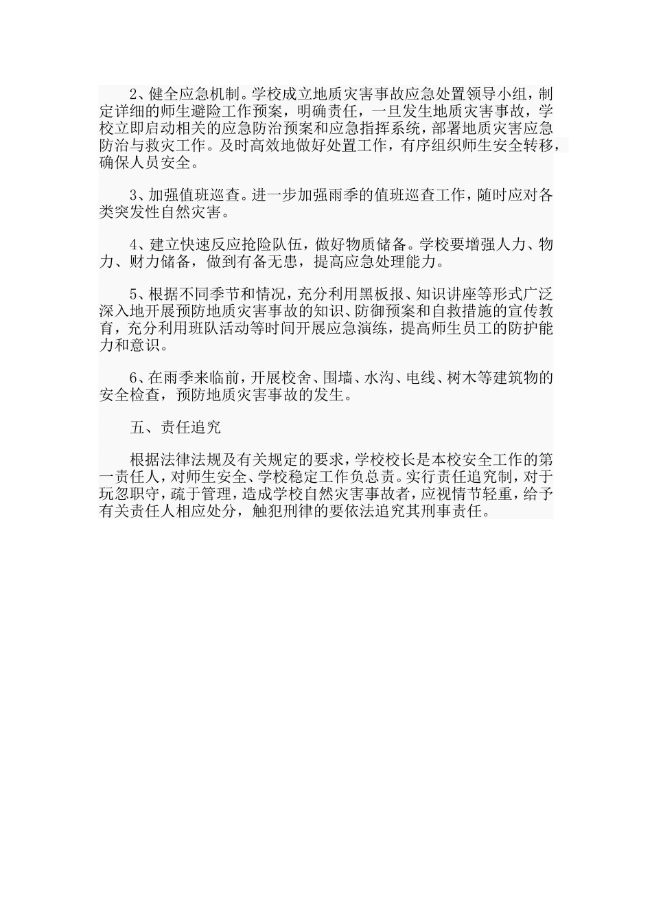 校园突发自然灾害应急预案.doc_第3页