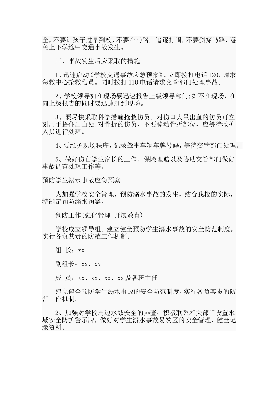 学生上下学交通安全应急预案.doc_第2页