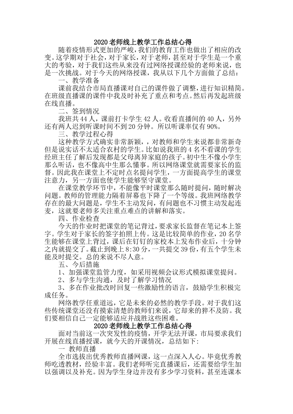 5篇2020老师线上教学工作总结心得.doc_第3页
