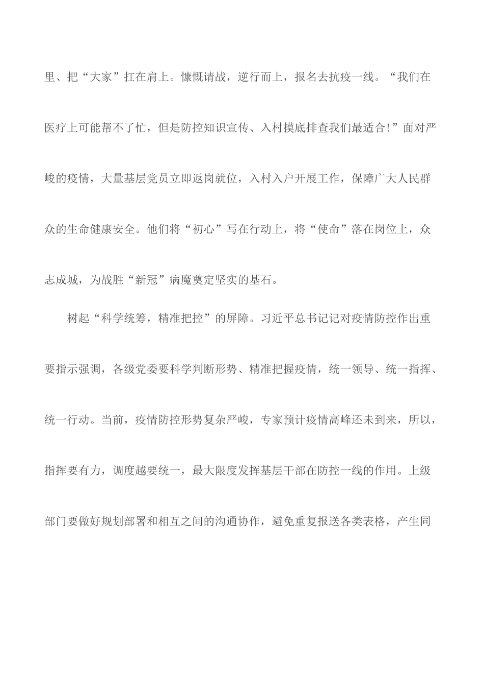 大学生党员思政大课学习心得总结合集5篇.docx_第2页