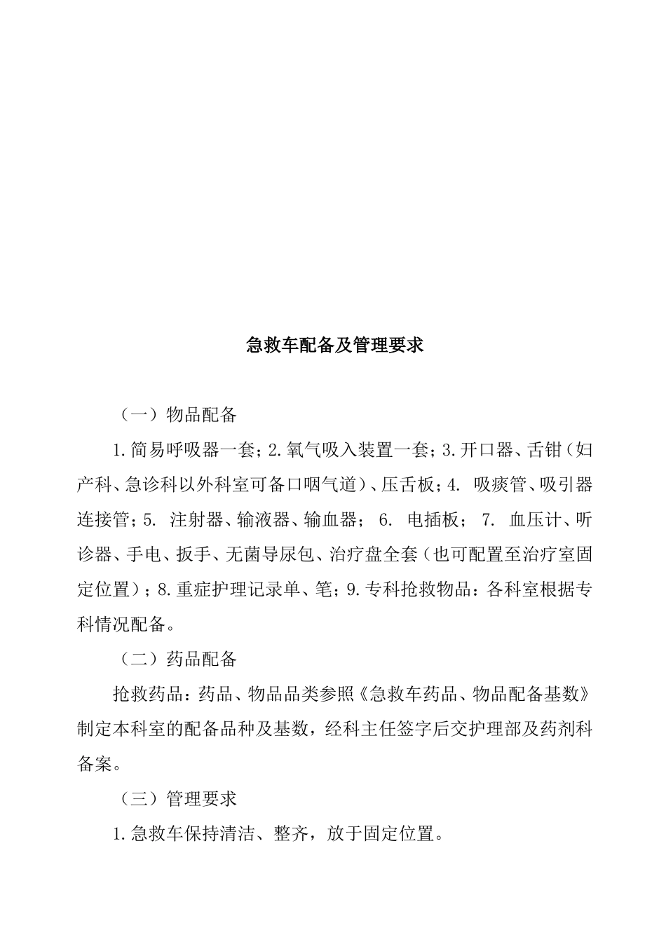 防疫物资管理制度.doc_第2页