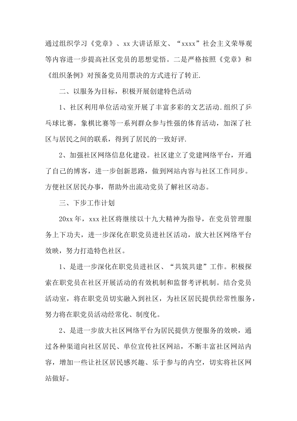 2020年社区党建工作总结.docx_第3页