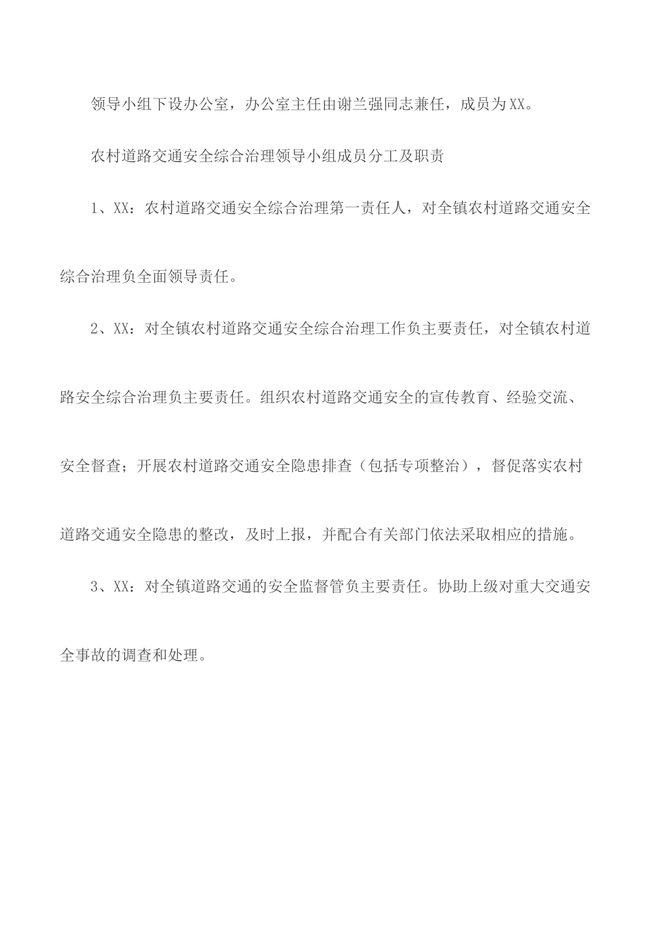 道路交通安全专项整治方案合集6篇.docx_第3页