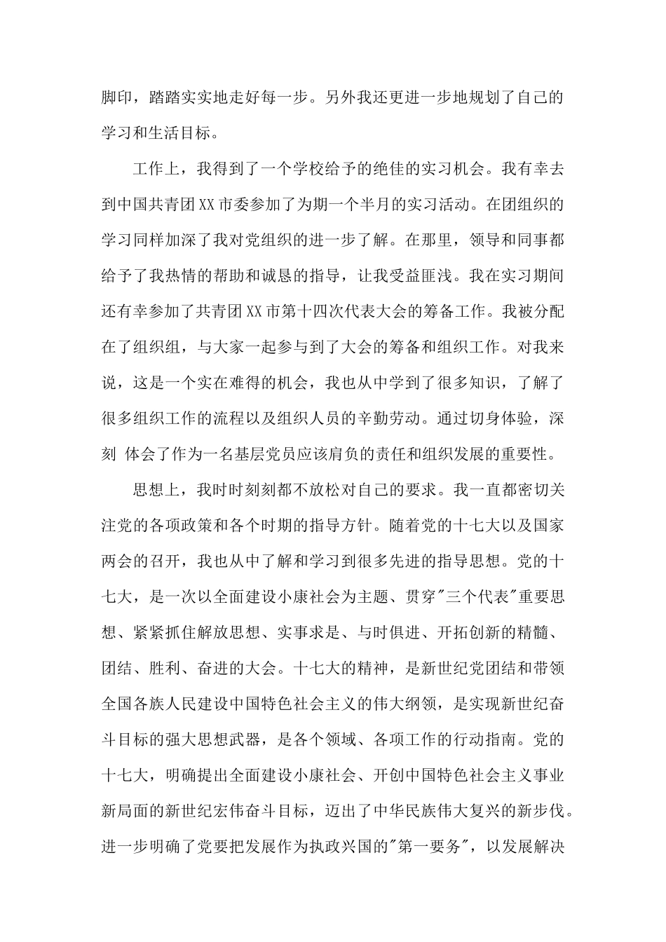 2019年5月预备党员转正申请.docx_第2页