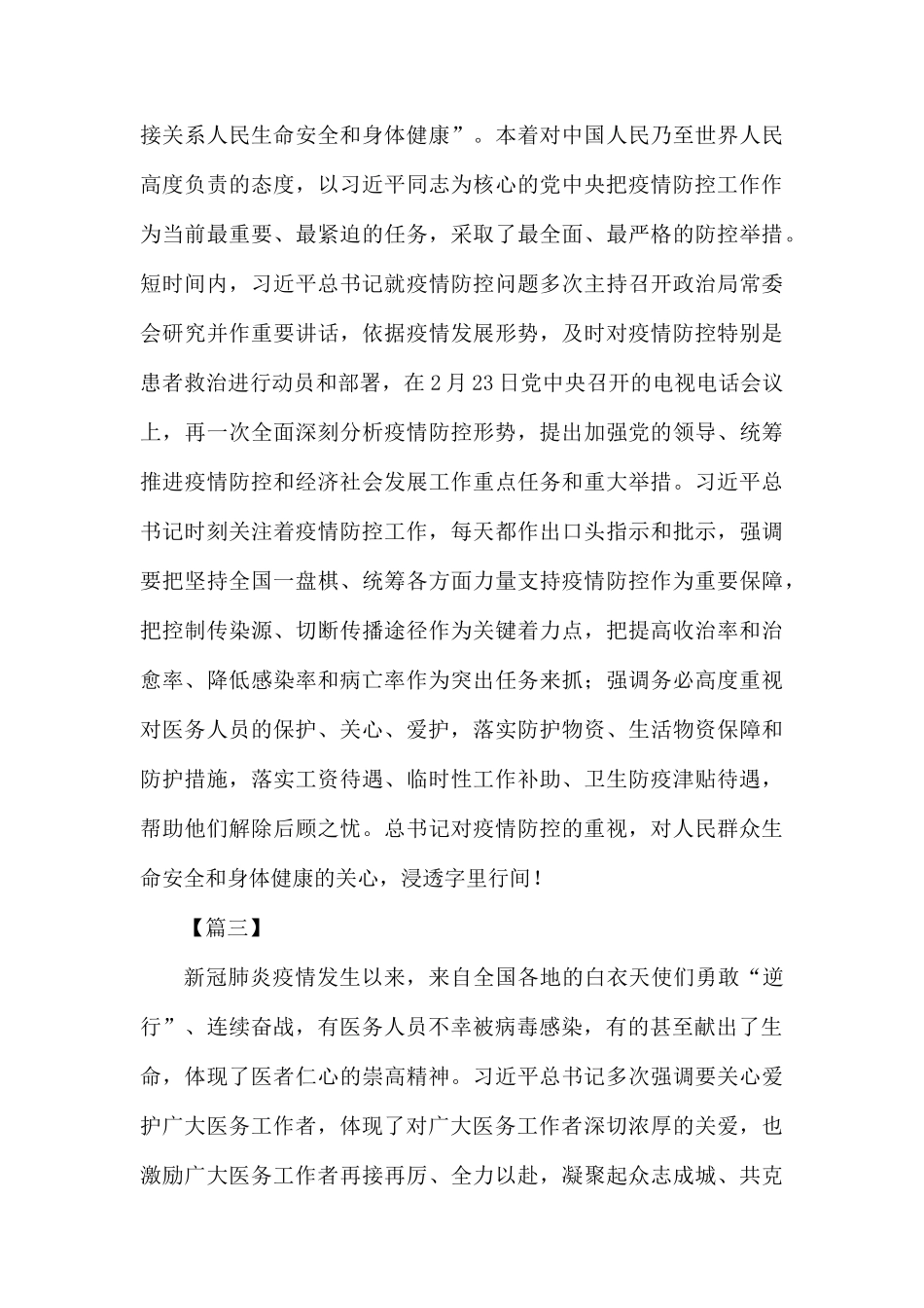 关心爱护医务人员心得感悟6篇.docx_第3页