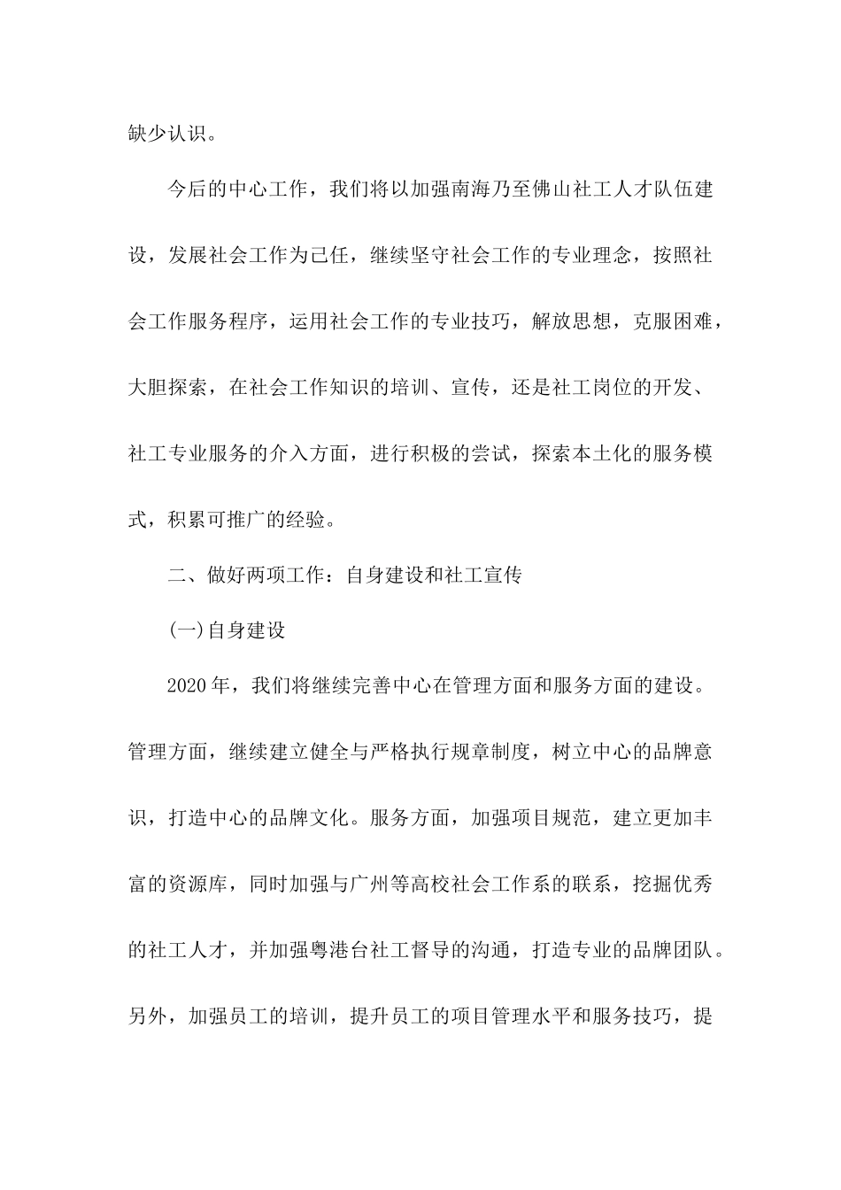 2020年社会工作者个人工作计划范本五篇.docx_第3页