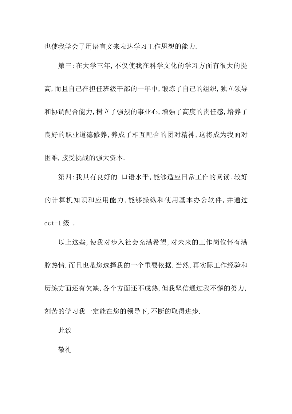 2020汽车检测与维修自荐信41.docx_第2页