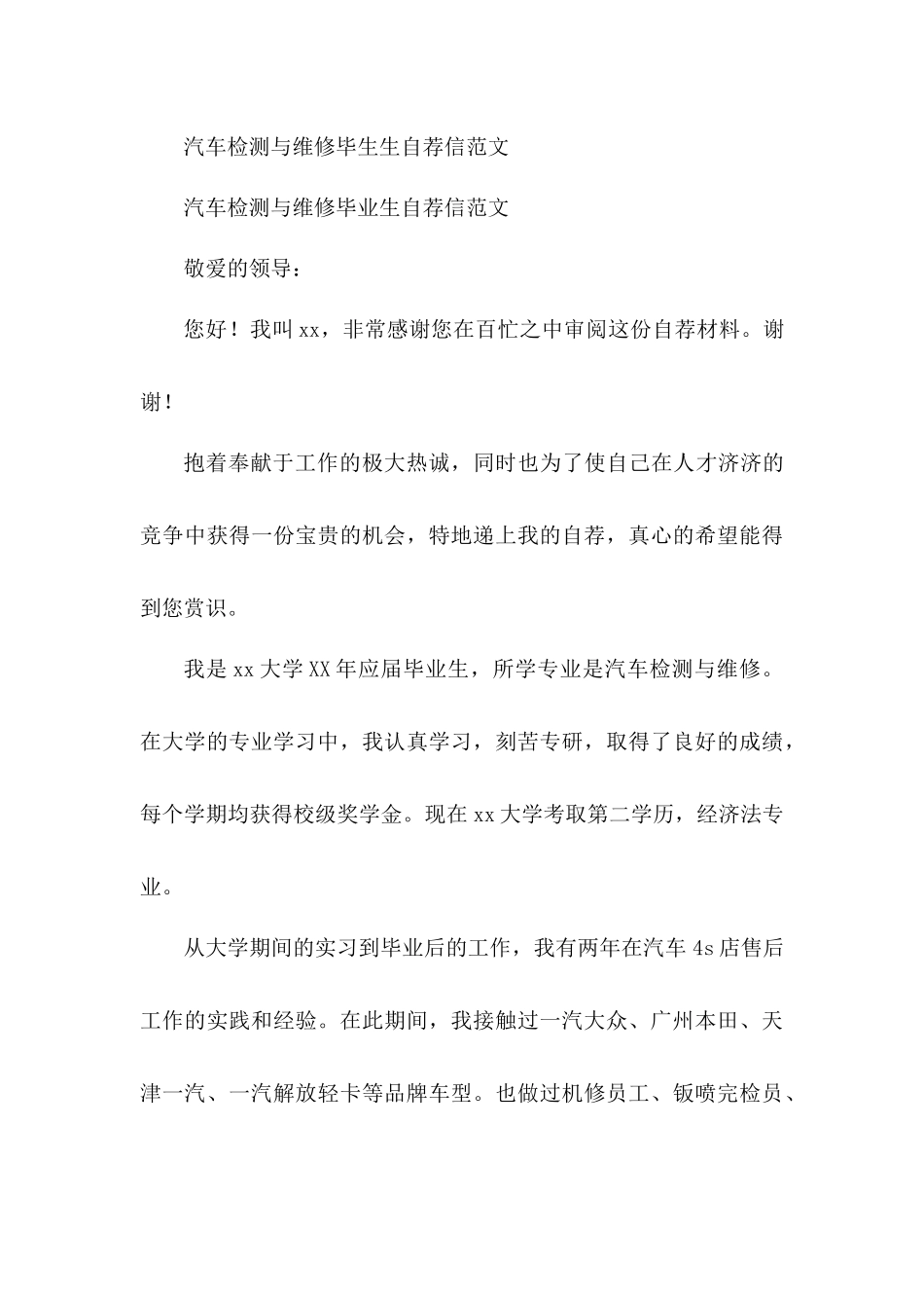 2020汽车检测与维修自荐信41.docx_第3页
