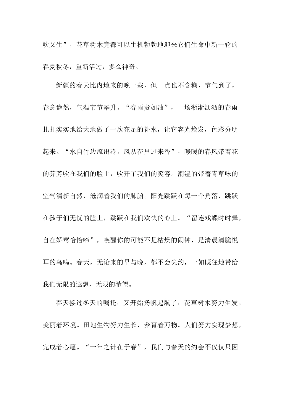 春季随笔散文五篇.docx_第2页
