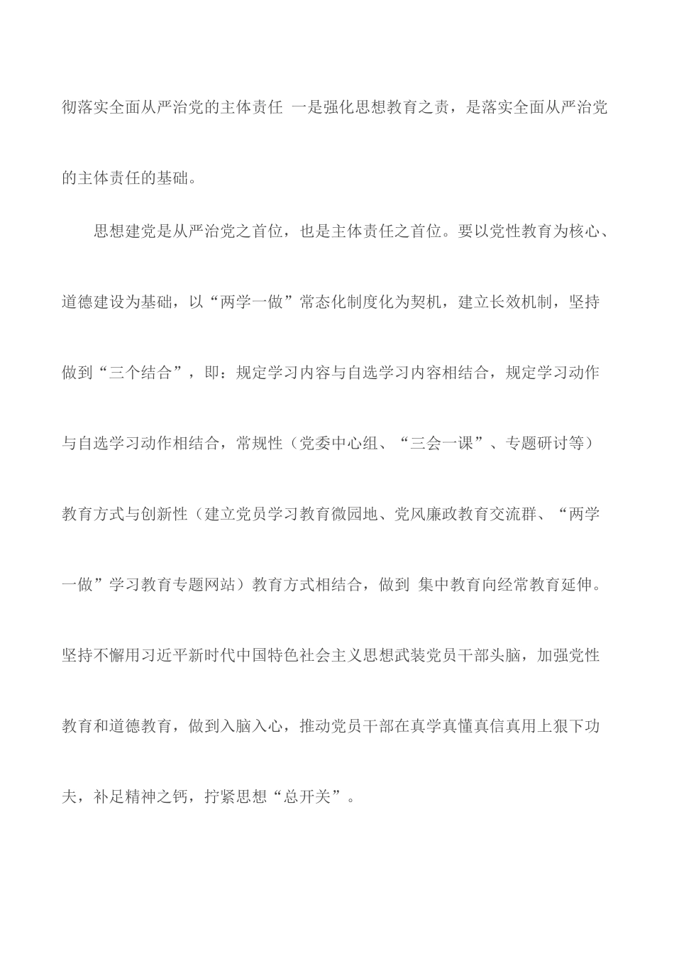 落实全面从严治党主体责任.docx_第2页