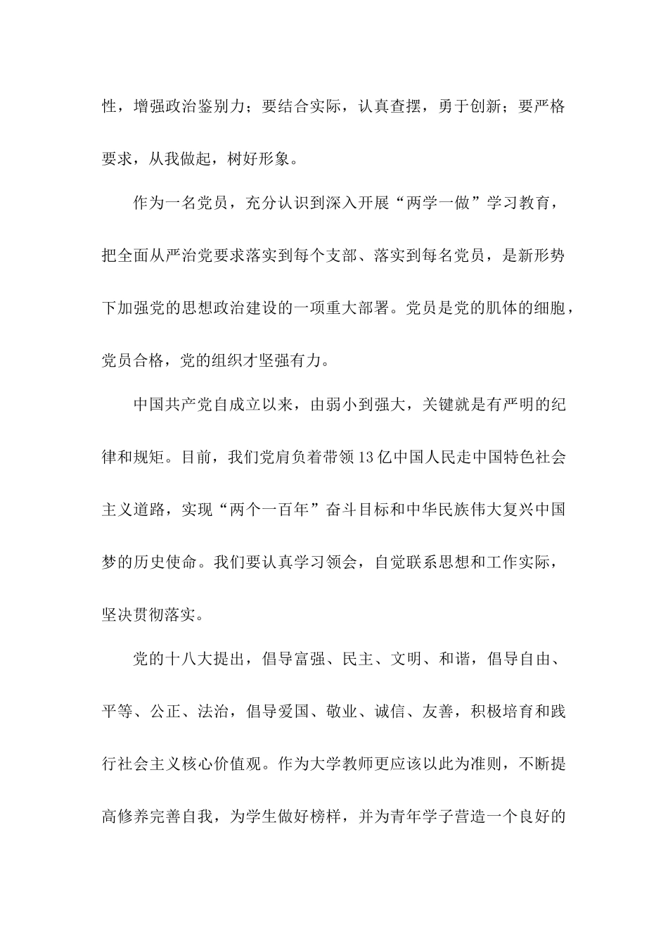 大学党支部两学一做学习微心1.docx_第2页