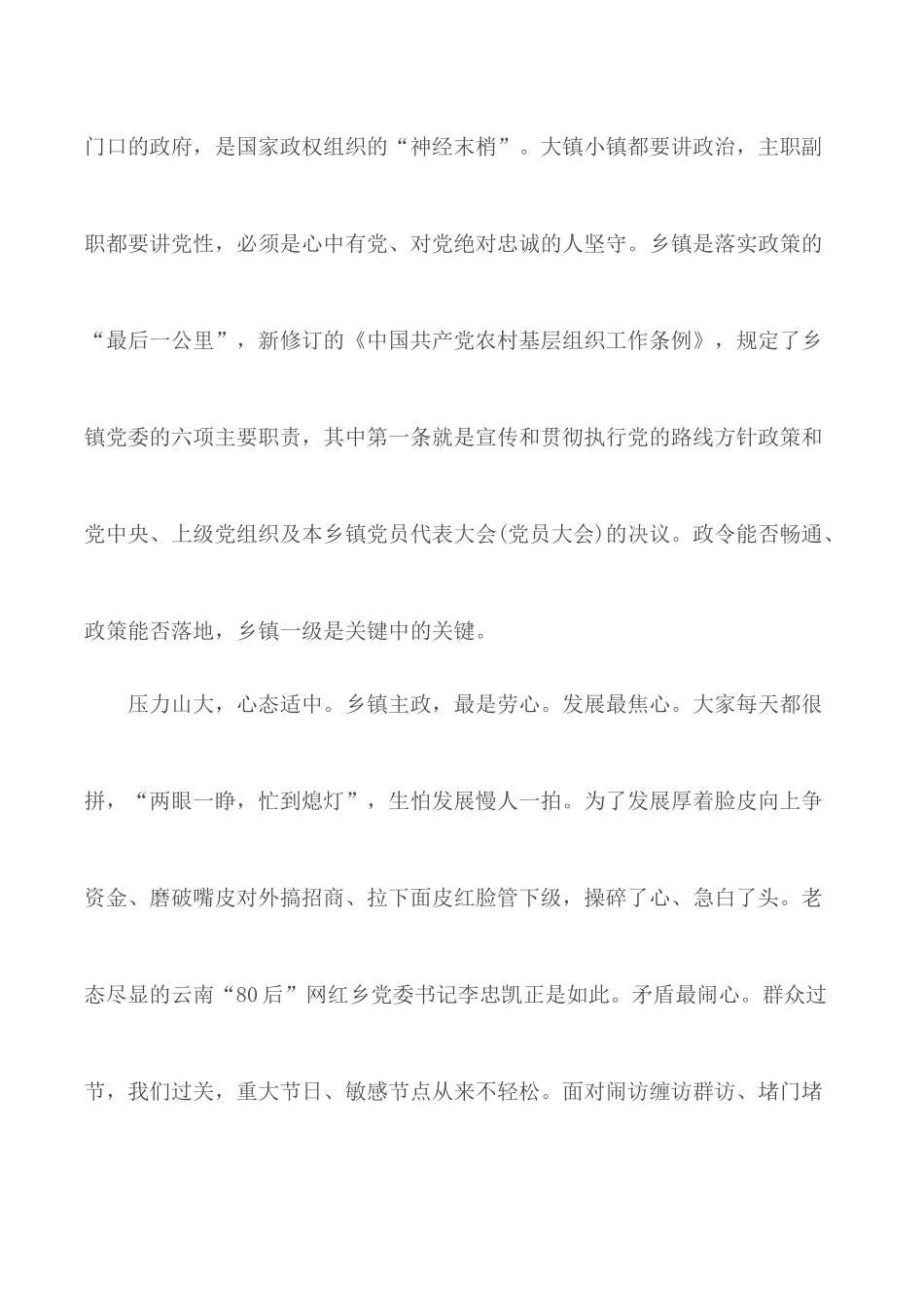 如何当好乡镇党委书记感悟.docx_第2页