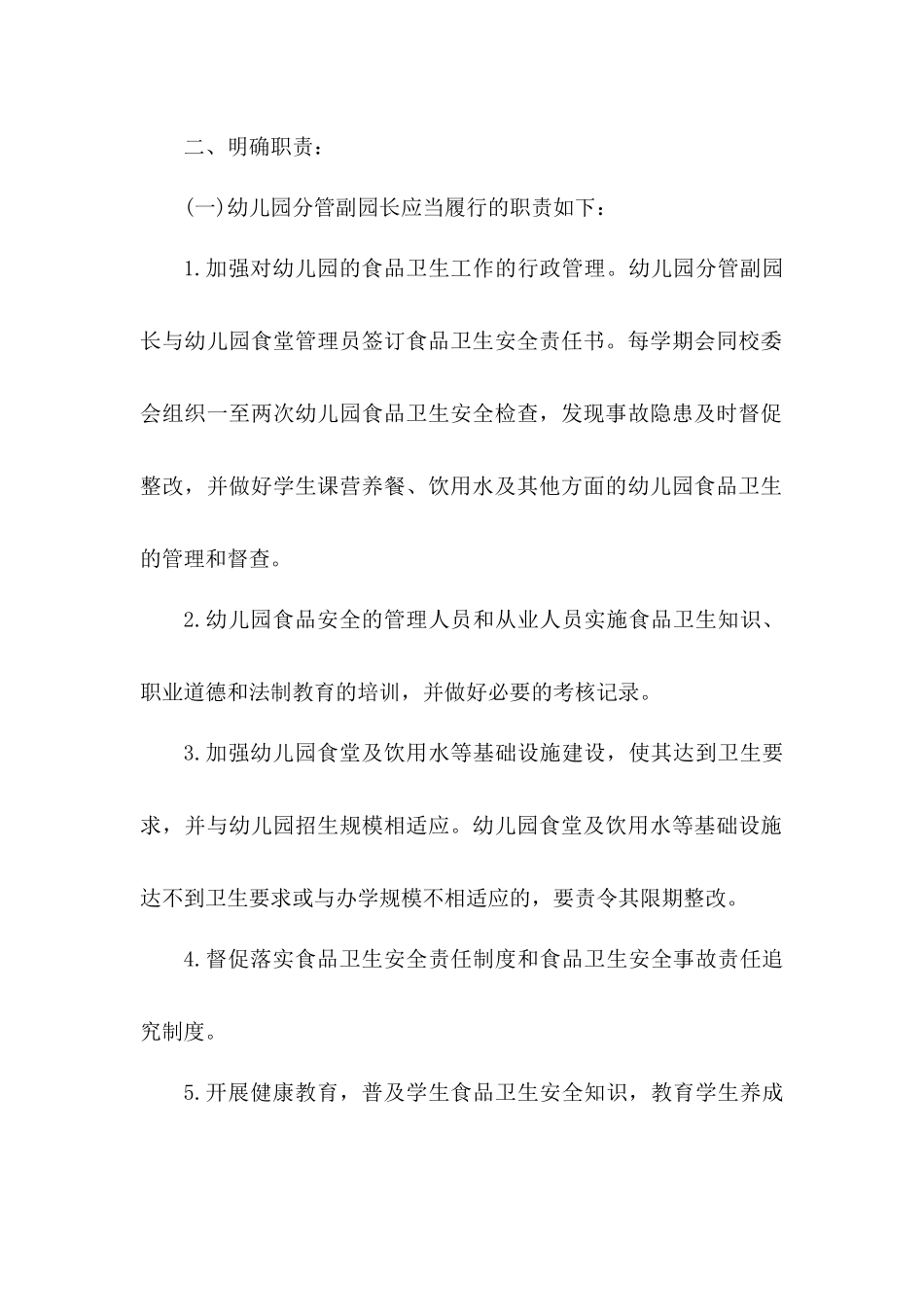 2020年食品安全工作计划样本.docx_第2页