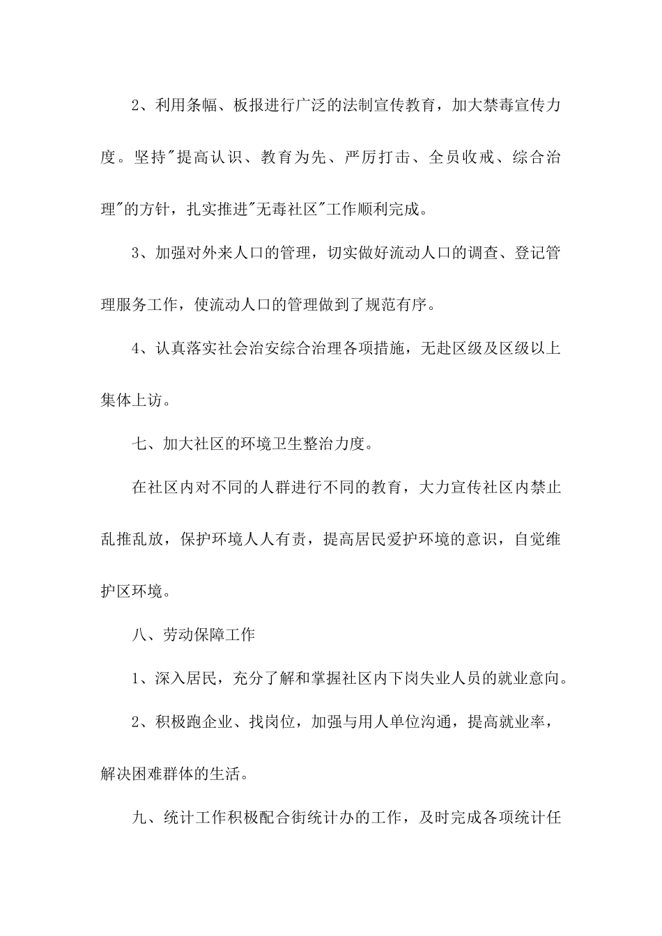 2020社区居委会工作思路.docx_第3页