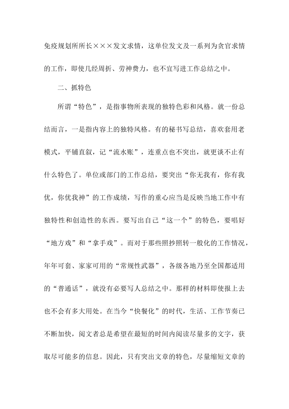 从六个方面入手提高工作总结写作与修改水平.docx_第2页